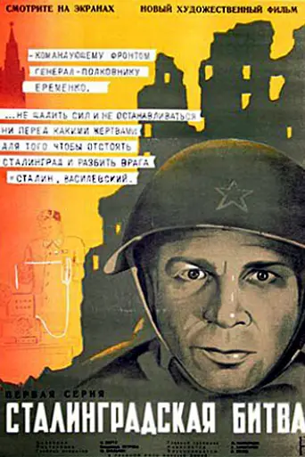 The Battle of Stalingrad (1949)