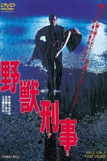 Yaju-deka (1982)