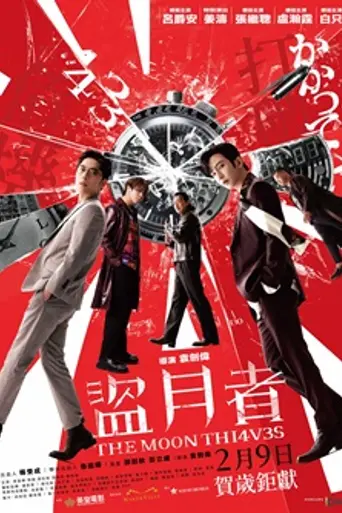 The Moon Thieves (2024)