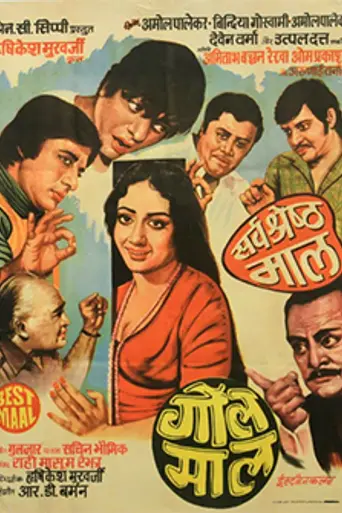 Gol Maal (1979)