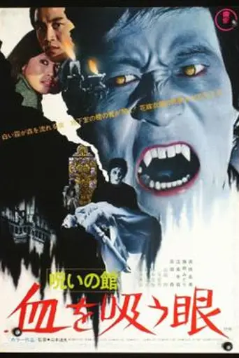 El lago de Drácula (1971)