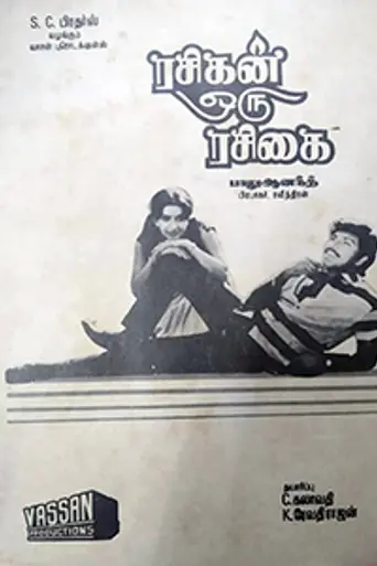 Rasigan Oru Rasigai (1986)