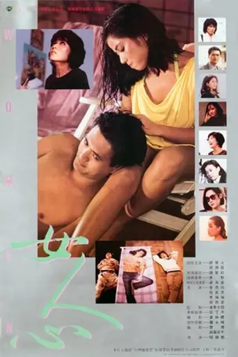 Women (1985)