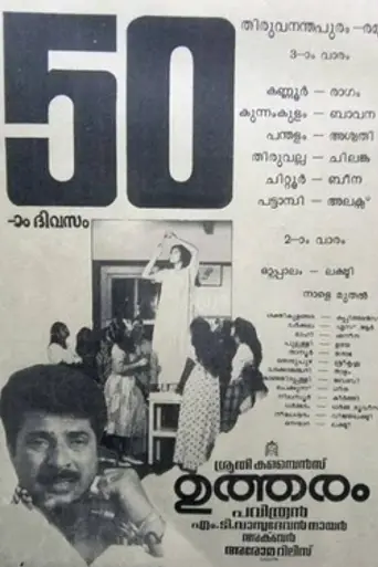 Utharam (1989)