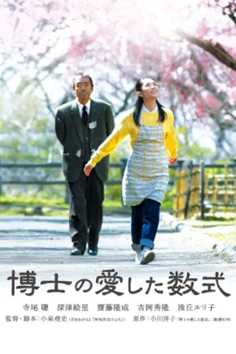 The Professor's Beloved Equation (2006)