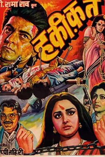 Haqeeqat (1985)