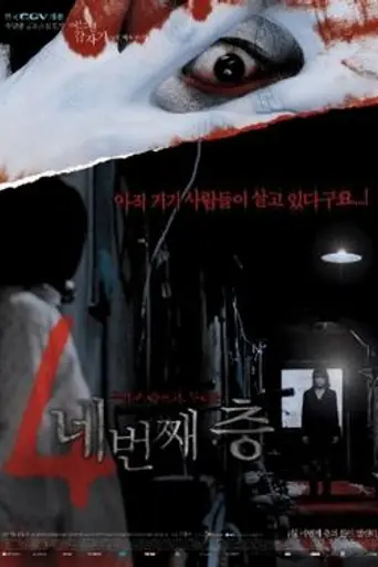 Forbidden Floor (2006)