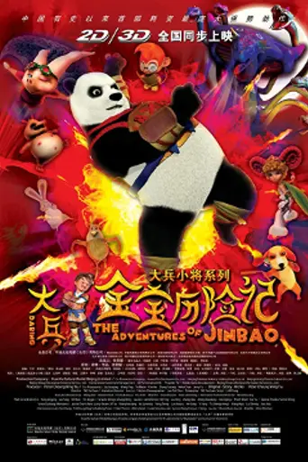 The Adventures of Jinbao (2012)