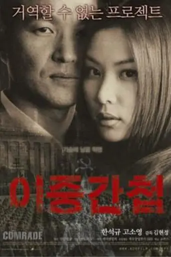 Double Agent (2003)