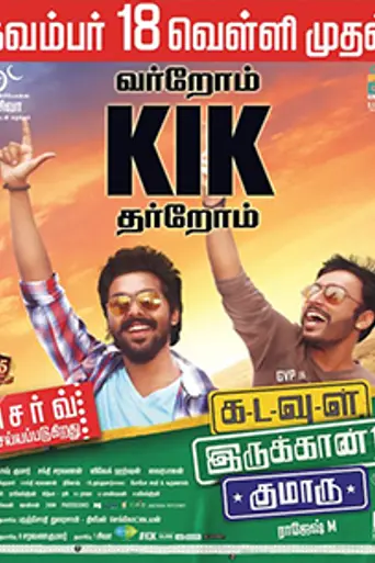 Kadavul Irukaan Kumaru (2016)