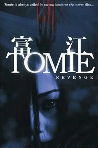 Tomie: Revenge (2005)
