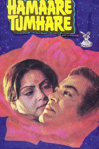 Hamaare Tumhare (1979)
