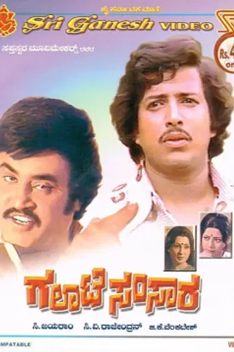 Galate Samsara (1977)