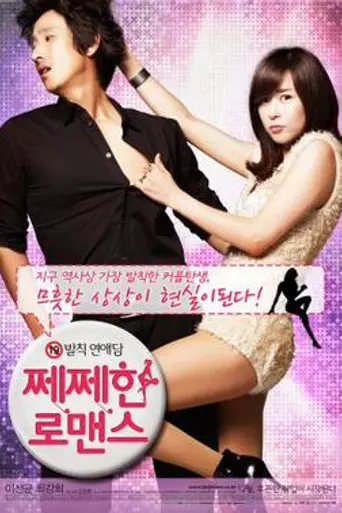 Petty Romance (2010)