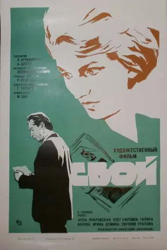 Свой (1970)