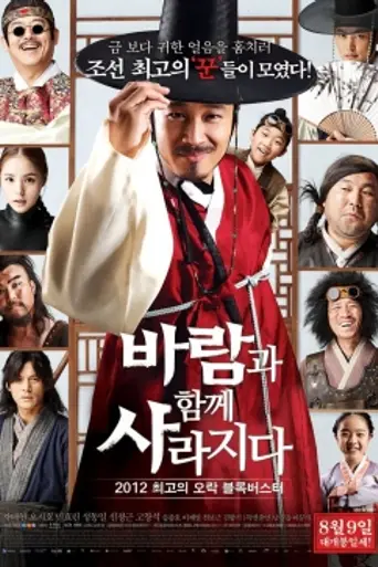 The Grand Heist (2012)