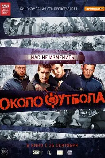 Okolofutbola (2013)