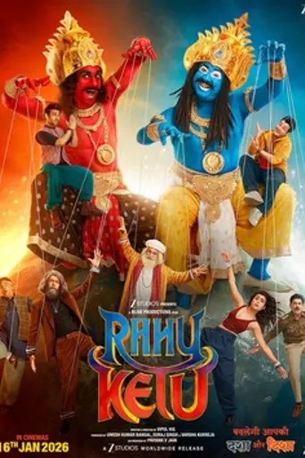 Rahu Ketu