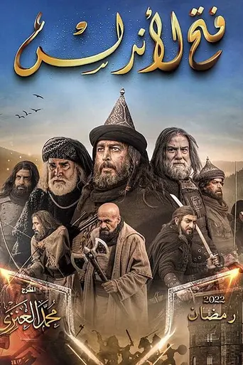 Завоевание Андалусии (2022)