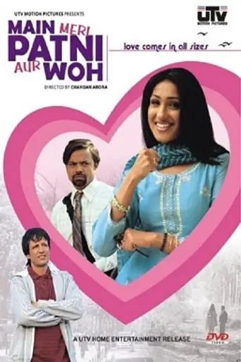 Main, Meri Patni Aur Woh (2005)