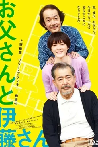 My Dad and Mr. Ito (2016)