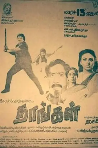 Naangal (1992)