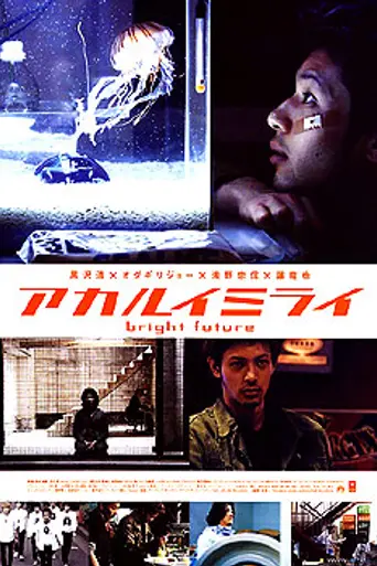 Bright Future (2003)