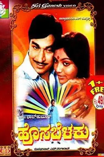 Hosa Belaku (1982)