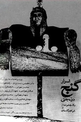 Secrets of the Treasure of the Jinn Valley (1974)