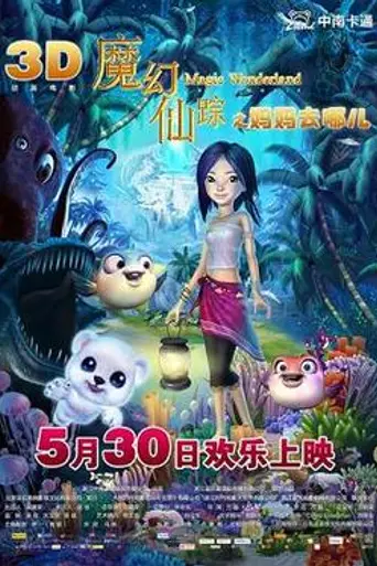 Magic Wonderland (2014)