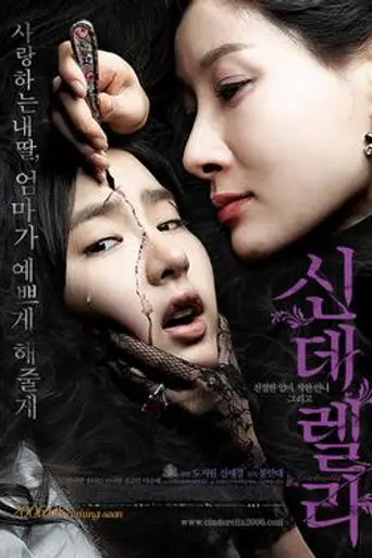 Cinderella (2006)