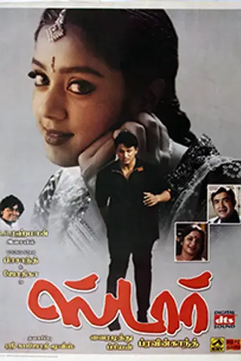 Star (2001)