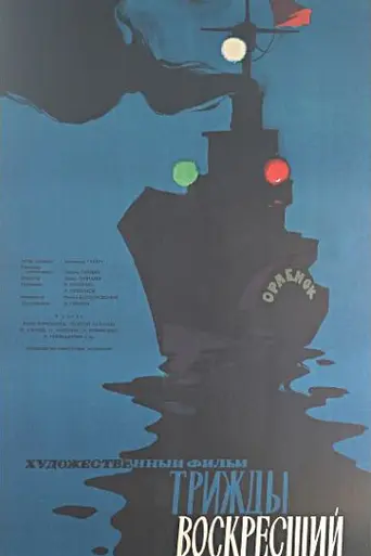 Thrice Resurrected (1960)