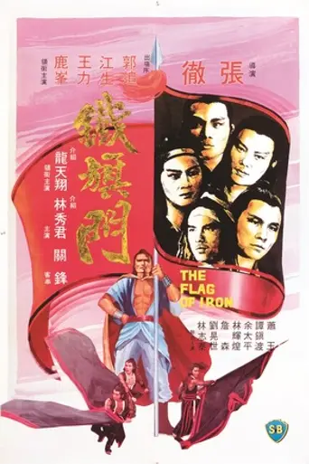 Flag of Iron (1980)