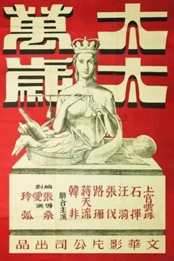 Long Live the Missus! (1947)