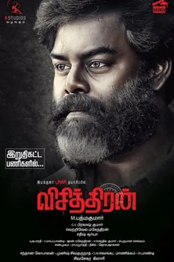 Visithiran