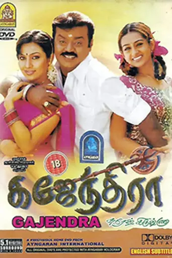 Gajendra (2004)