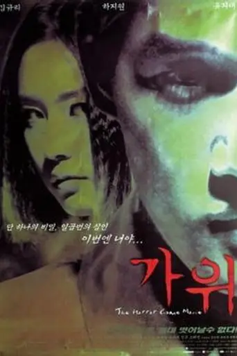 Nightmare (2000)