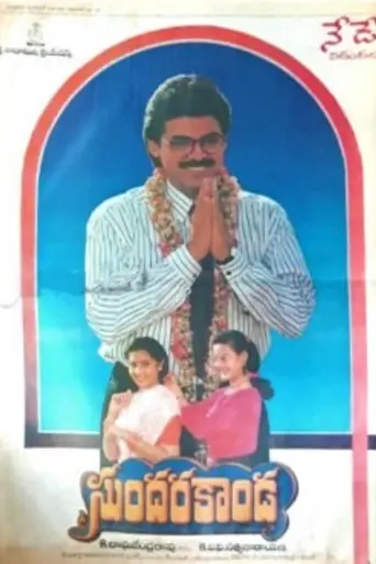 Sundarakanda (1992)