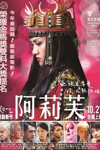 Alifu, the Prince/ss (2017)