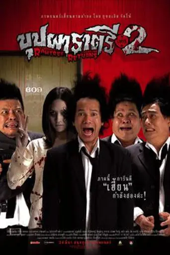 Buppah Rahtree Phase 2: Rahtree Returns (2005)