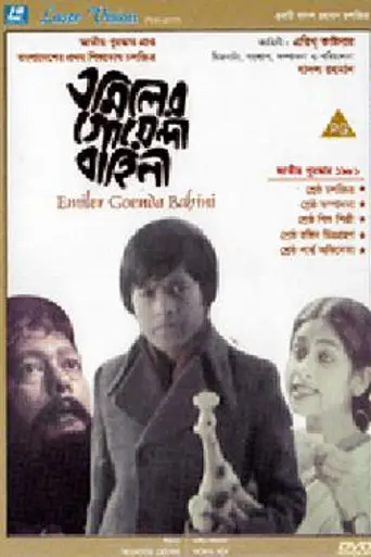 Emiler Goenda Bahini (1980)