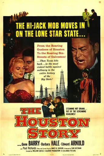 Хьюстонская история (1956)