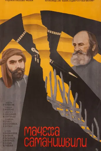 Samanishvili's Stepmother (1977)