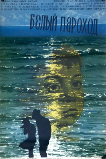 La nave blanca (1976)