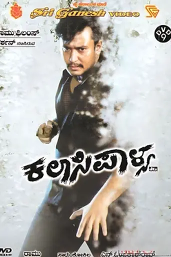 Kalasipalya (2004)