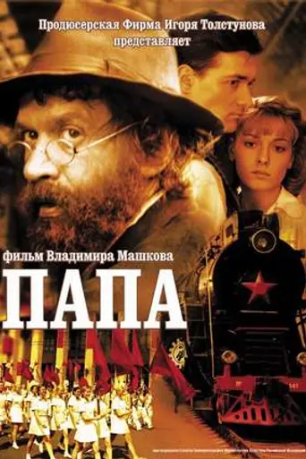Daddy (2004)