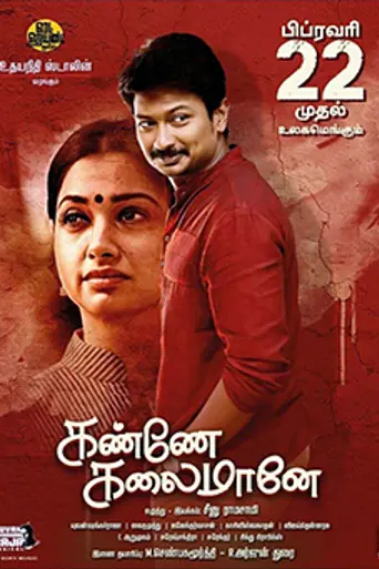 Kanne Kalaimaane (2018)