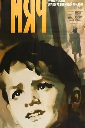 The Ball (1958)