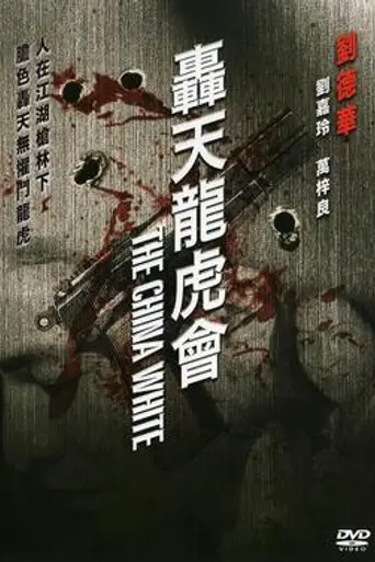 China White (1989)